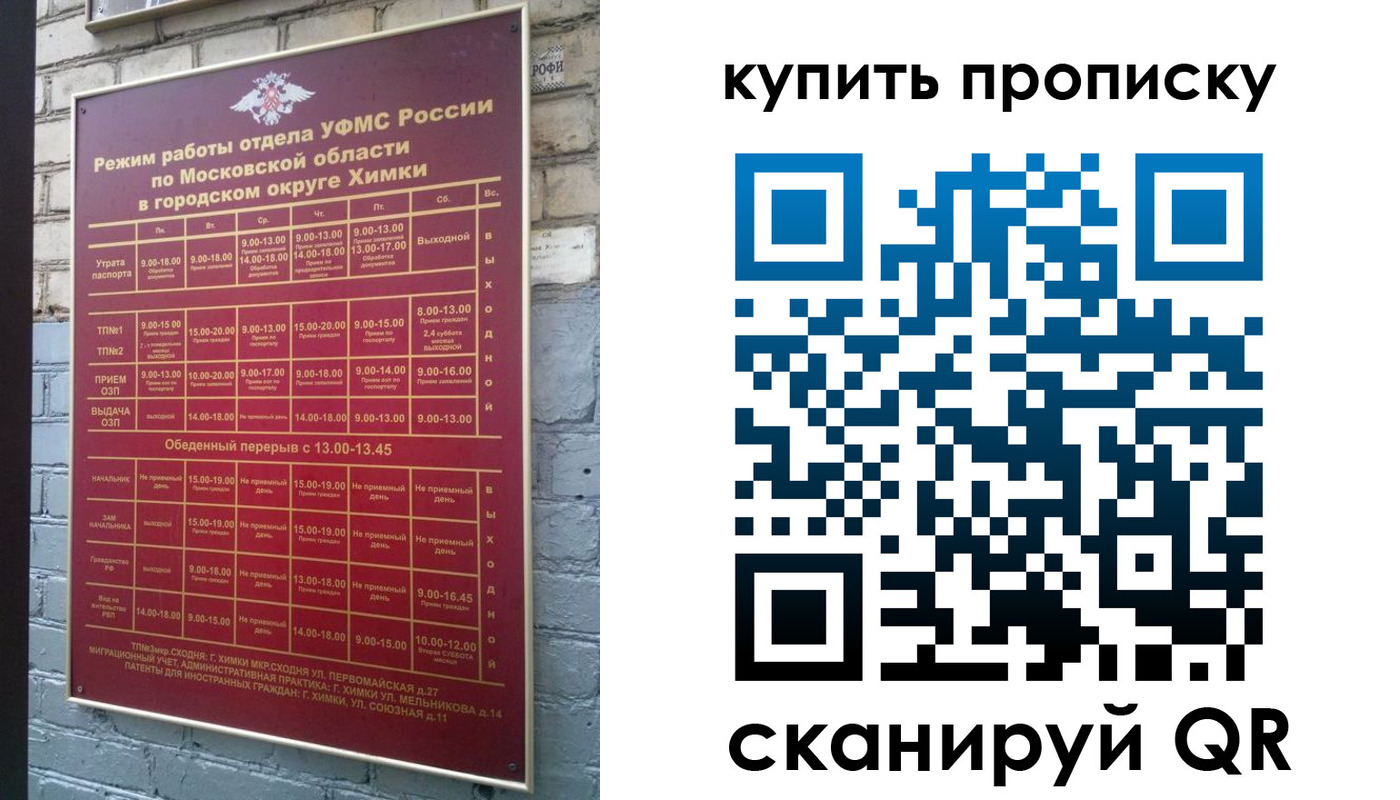 временная регистрация для всех в Фрязино