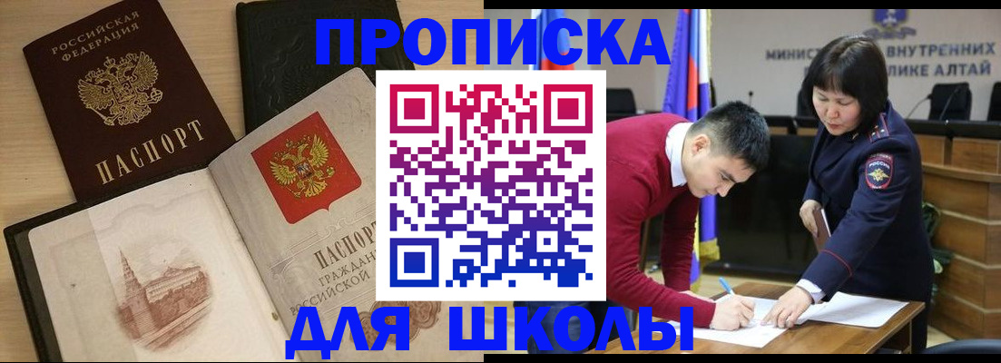 прописка для кредита в Фрязино