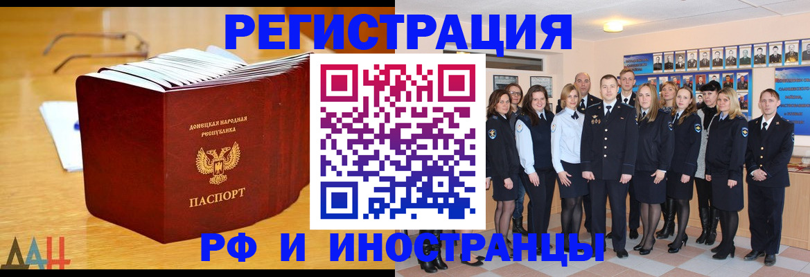 прописка штамп в Фрязино