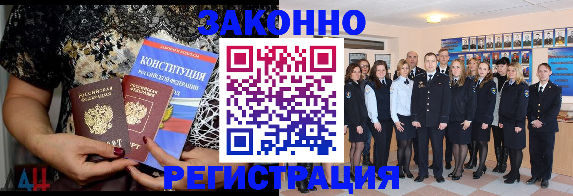 прописка в Фрязино